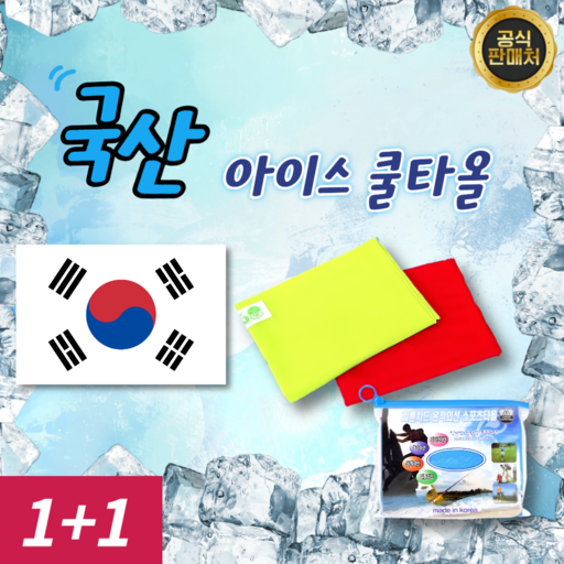 [국내생산 품질 100% 보장] 오로도 아이스 스포츠 쿨타올 2P