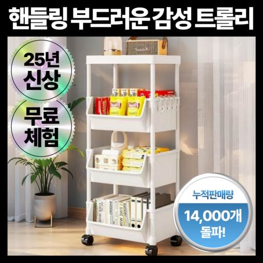 웰몽 다용도 수납 이동식 트롤리
