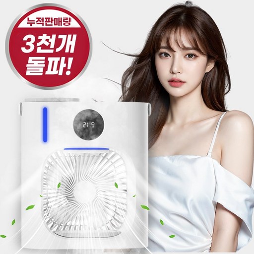 Darlisex 1초 쿨링 초절전 bldc 탁상용 써큘레이터 무소음 선풍기