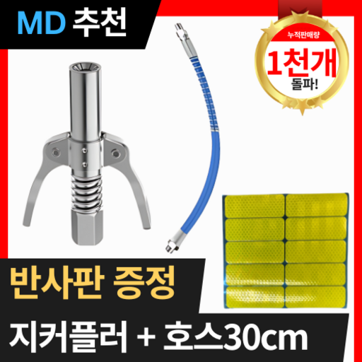 [기획상품] 단단히 고정되는 구리스주입 지커플러