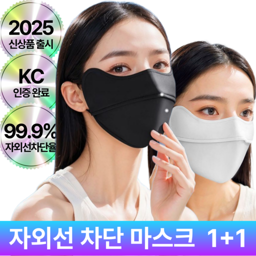 트레조르 1+1 자외선 차단 쿨 마스크 스포츠 골프 얼굴 햇빛 가리개