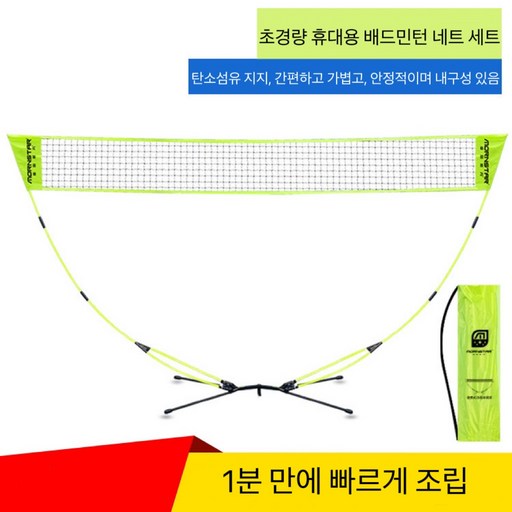 휴대용 배드민턴 네트 피클볼 네트 3M 연습용 휴대용 가능 배드민턴네트 그물 다용도 + 보관 가방 세트