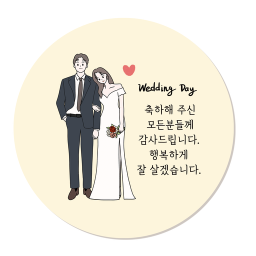 러블리주크 웨딩 결혼스티커 답례용스티커 결혼식스티커 신랑신부스티커 5.5cm