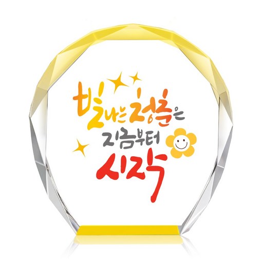 [캘리] 컬러 미니 크리스탈 상패 부모님 어버이날 생신 퇴직 감사패 선물 빛나는 청춘 CS-103-3-T