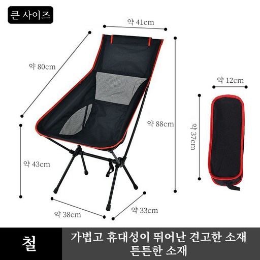 초경량 접이식 백 레스트 캠핑 의자