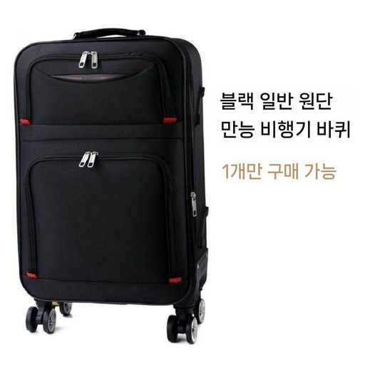 천캐리어 소프트캐리어 26인치 여행용 블랙 출장용 기내용 28인치