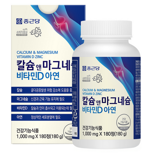 종근당 정품 칼슘 앤 마그네슘 비타민D 아연