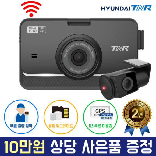 현대티앤알 2채널 FHD/FHD 차량용 2채널 블랙박스 UNIQ500 WIFI 연동지원 GPS증정