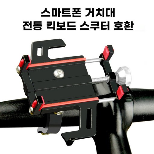 로드킷 전동 킥보드 스쿠터 스마트폰 거치대