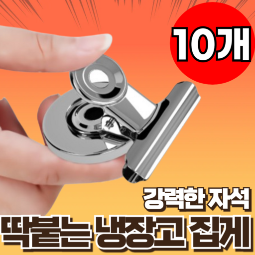 지빈 초강력 냉장고 자석 메모 사진 집게 홀더 세트