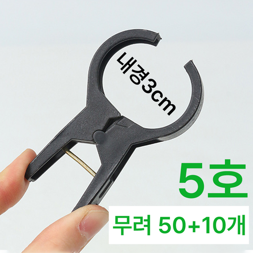 메이크마인 농사용 작물 집게 30mm 오이집게 고추 호박 가지 유인 비닐하우스 5호