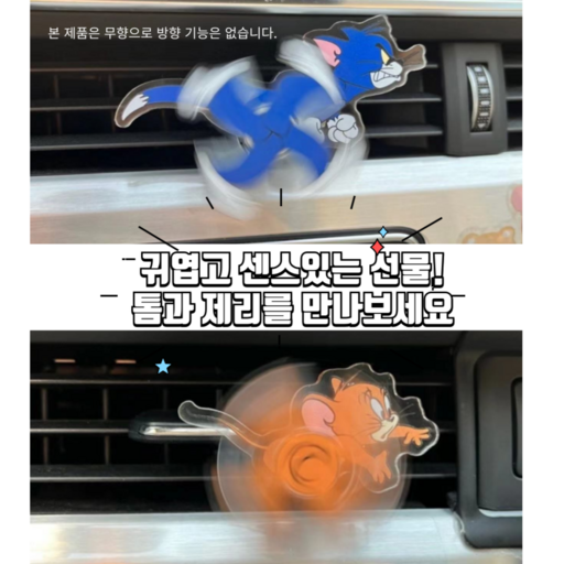 호두스토어 고양이와쥐 톰과제리 자동차 송풍구 장식클립