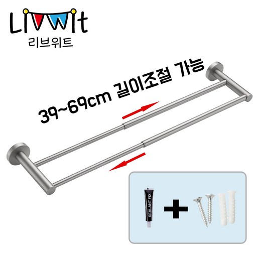 리브위트 수건걸이 무타공 길이조절 화장실 욕실 주방