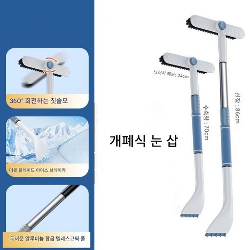 길이조절 자동차 성에 제거기 성애 눈 제거 차량용 제설기 눈치우기 스크래퍼