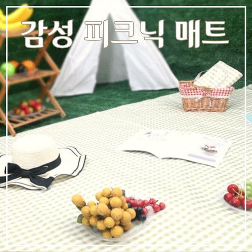 SEULHOUSE 방수 감성 피크닉 매트