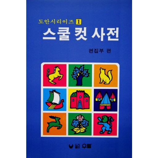 스쿨 컷 사전