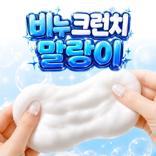 [손끝에서 터지는 바삭 ASMR] 구쯔야 비누 크런치 말랑이 슬랑이