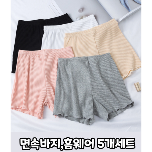크레샤 여성면속바지5컬러세트 홈웨어