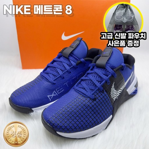 나이키 메트콘8 블루 남성 운동화 헬스화 가벼운 발편한 남자단화 트레이닝 고급 파우치 사은품 증정