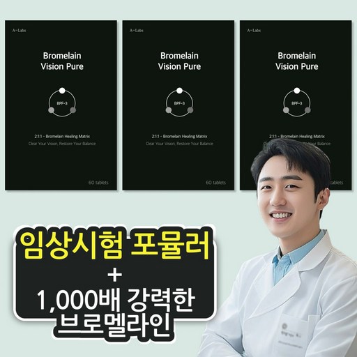 에이랩스 브로멜라인 아이 비전퓨어 파파인 피신 2:1:1 포뮬러