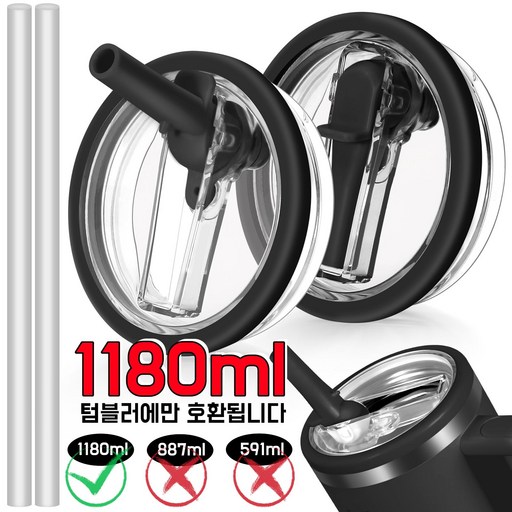 텀블러 뚜껑 교체용 -접이식 플립 빨대 디자인 누수 방지 유출 방지 뚜껑 텀블러 액세서리-빨대 포함