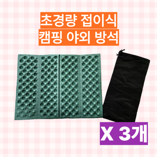 하루이음 휴대용 초경량 접이식 야외 1인 매트 방석 파우치 포함 그린 3P세트