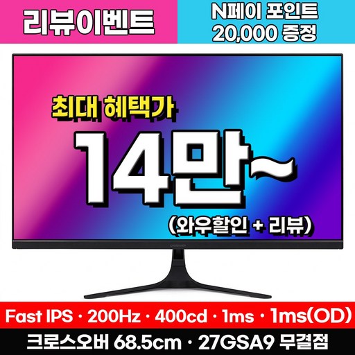 [Fast IPS + 리얼 200Hz] 크로스오버 27GSA9 Fast-iPS 200 Ai게이밍 27인치 모니터 (리뷰이벤트)