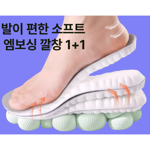 셀리 sellee 푹신푹신 발편한 구름엠보싱 깔창