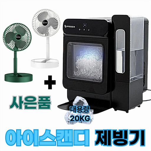 아쎈 제빙기 20kg 업소용 대용량 가정용 아이스캔디 얼음 설치가 필요없는 제빙기