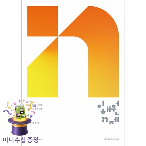 이해원 N제 시즌1 확률과 통계(2026)(2027 수능대비)
