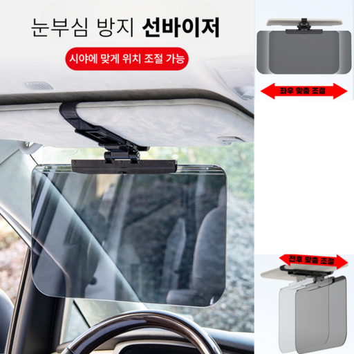 루카미 차량썬바이저 차량용선바이저 자동차선바이저 자동차썬바이저