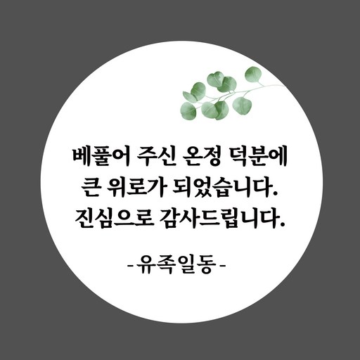 [스프링데일] 조문 장례 감사 답례 부고 스티커
