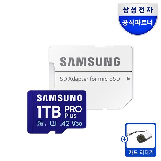 삼성전자 삼성 공식인증 마이크로 SD카드 PRO PLUS +SD어댑터 +TF리더기 Z1