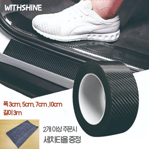 MTM 자동차 스크레치 방지 필름 문콕 흠집 기스방지 가드 코팅 발판스티커 블랙