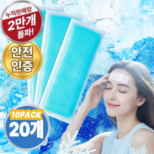 레비엔 시원한 아이스 쿨패치 붙이는 냉각시트