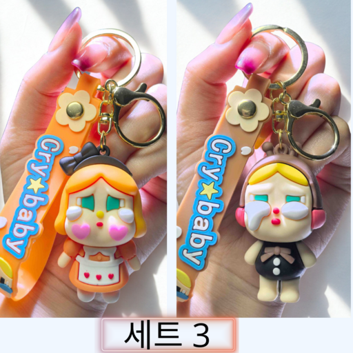 CRYBABY 라부부 크라이 베이비 키링 열쇠고리 가방고리 핸드폰 에어팟 액세서리 2개씩 3종 세트