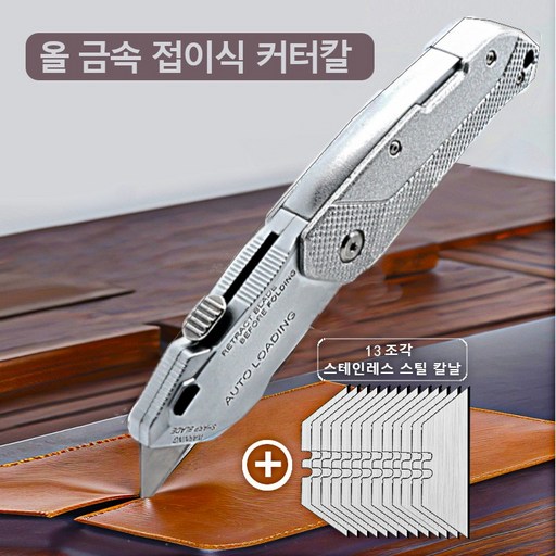 HUAJIN 공업용 칼날자동교체 올메탈바디접이식 커터칼