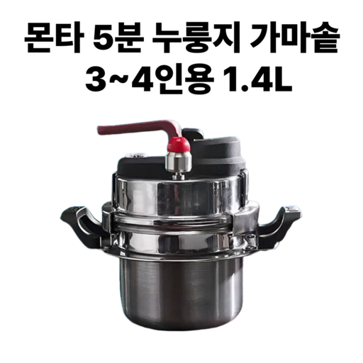 몬타 원터치 5분 누릉지 가마솥 3~4인용