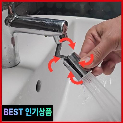 차에르 720도 회전식 수도꼭지 워터탭 CER-0204