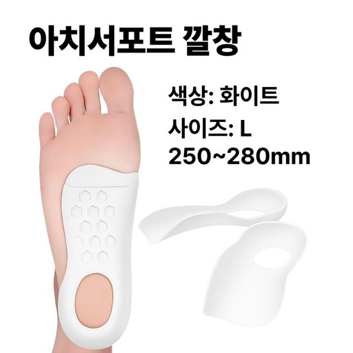 발아치 맞춤형 펴안핏 깔창(충격흡수.편한보행)