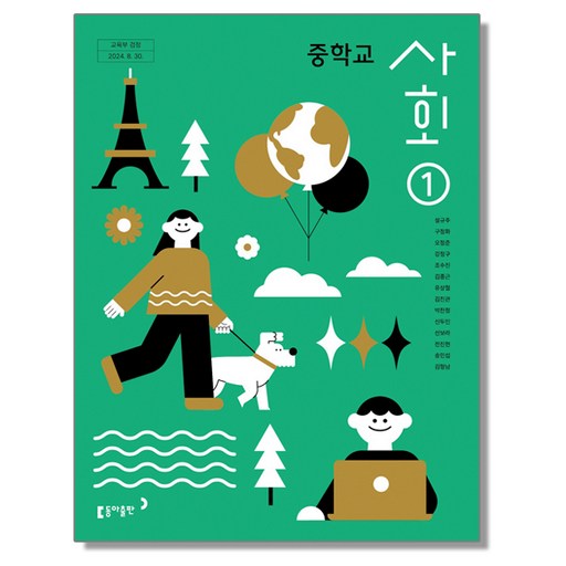 중학교 교과서 사회 1 설규주 동아 (22개정)