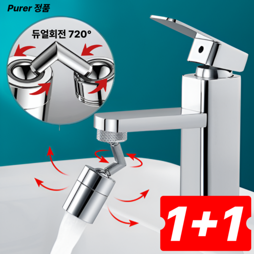 퓨어르 720도 회전 수도꼭지 필터 워터탭 아기비데