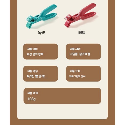 주방 집게 뜨거움 방지 집게 미끄럼 방지 집게