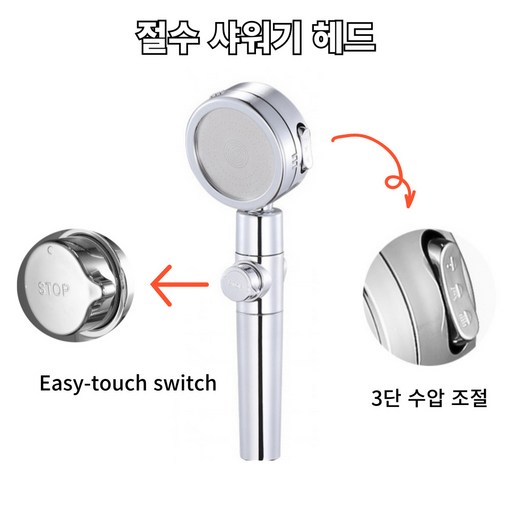 쓰리티 샤워기 헤드 수압조절 절수 필터+4개포함