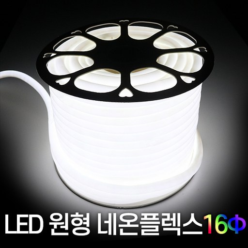 세븐라이팅 LED 원형 네온플렉스 50M