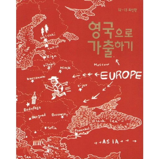 영국으로 가출하기