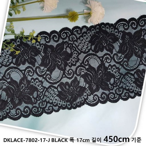 DKLACE-7802-17-J / 자가드 스판 레이스 모음 / (폭 17cm) (길이1yd / 5yd / 10yd 기준)