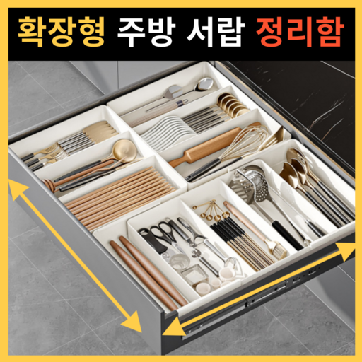 마이제이컴퍼니 프리미엄 확장형 주방 서랍 정리함