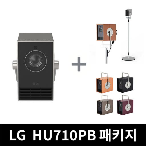 LG전자 시네빔 큐브 프로젝터 HU710PB 올인원 패키지 전용거치대(브라켓포함)+전용 커버케이스 포함, 큐브+거치대+커버케이스(브라운)