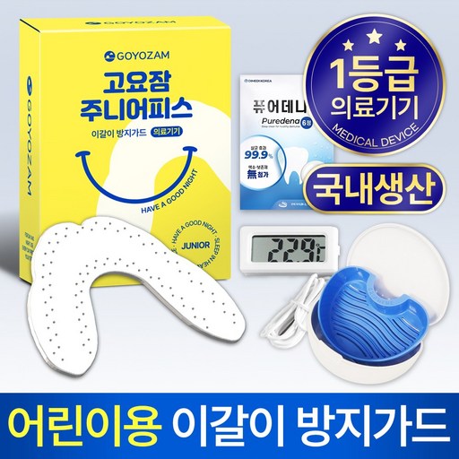 고요잠 이갈이 주니어피스+온도계+기능성 케이스+퓨어데나 6정